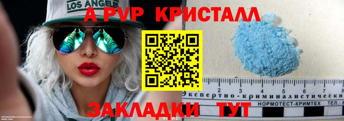 Ефремов  А ПВП кристаллы  Вход с VPN  А ПВП VHQ 