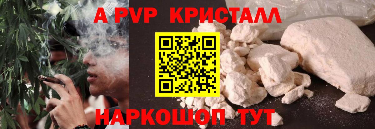 A-PVP Crystall Ефремов