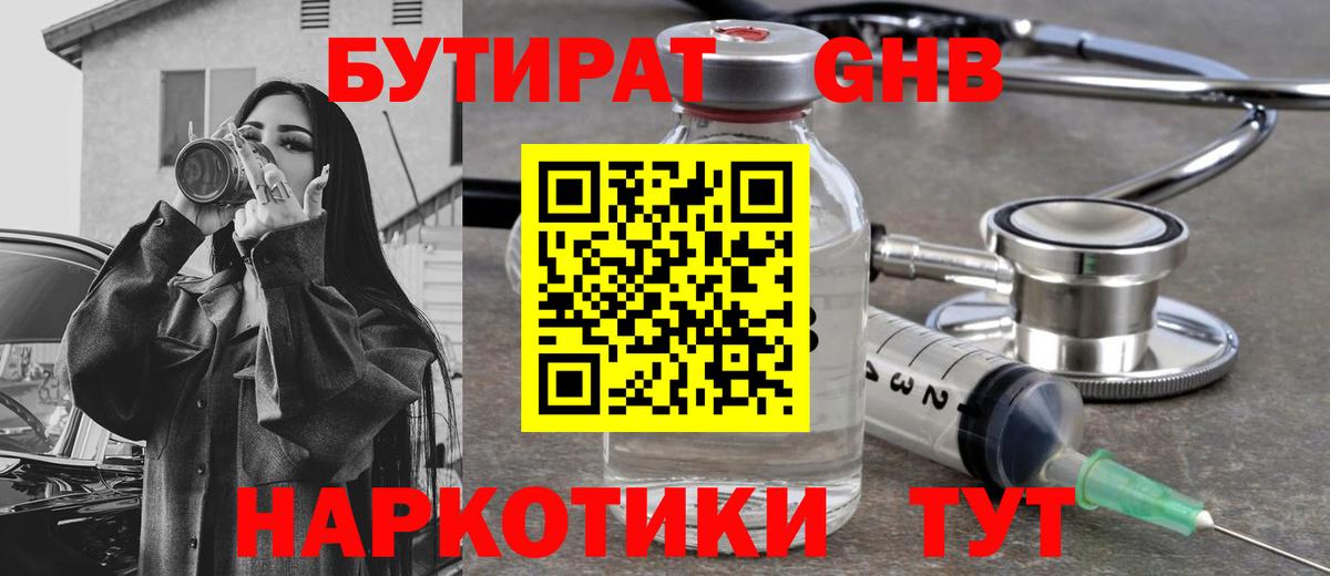 Ефремов  БУТИРАТ оксибутират  БУТИРАТ  Вход с VPN 