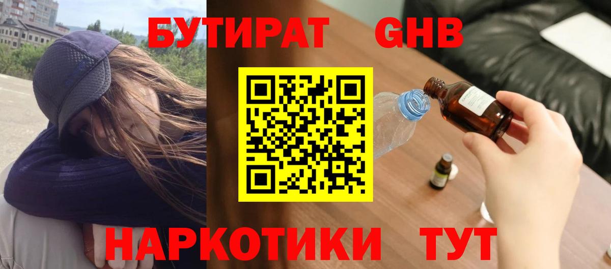 БУТИРАТ вода Ефремов