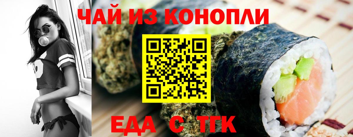 Еда ТГК конопля  Вход с VPN  Ефремов 