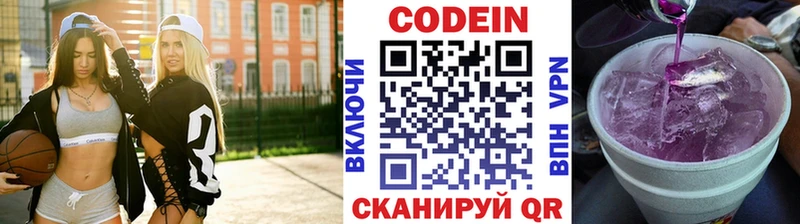 Codein напиток Lean (лин)  Ефремов 