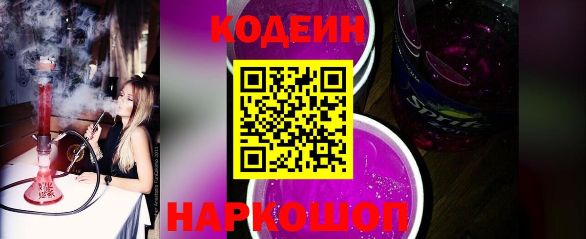 Кодеиновый сироп Lean напиток Lean (лин) Ефремов