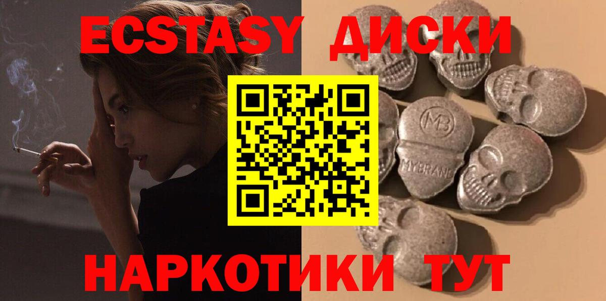 Экстази 280 MDMA Ефремов