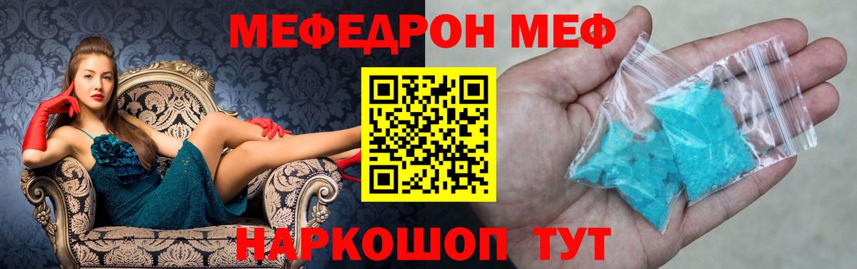 Меф mephedrone  МЯУ-МЯУ  МЕФ VHQ  Ефремов  хочу наркоту  Вход с VPN 