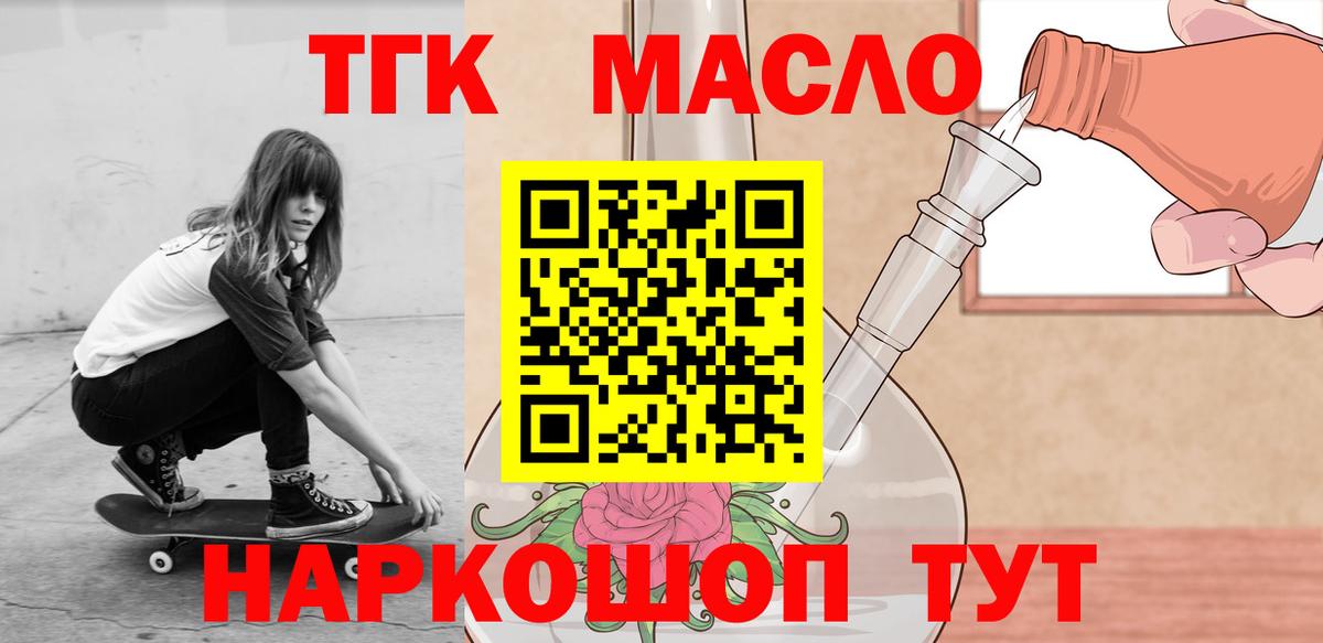 ТГК гашишное масло Ефремов